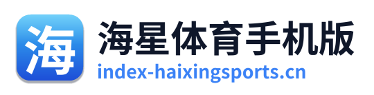 海星体育手机版 Logo